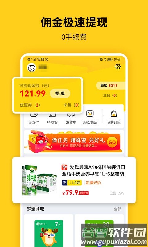 蜂助手app下载安装截图4