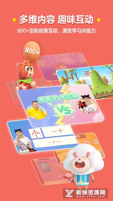 2025洪恩识字电子版apk截图2