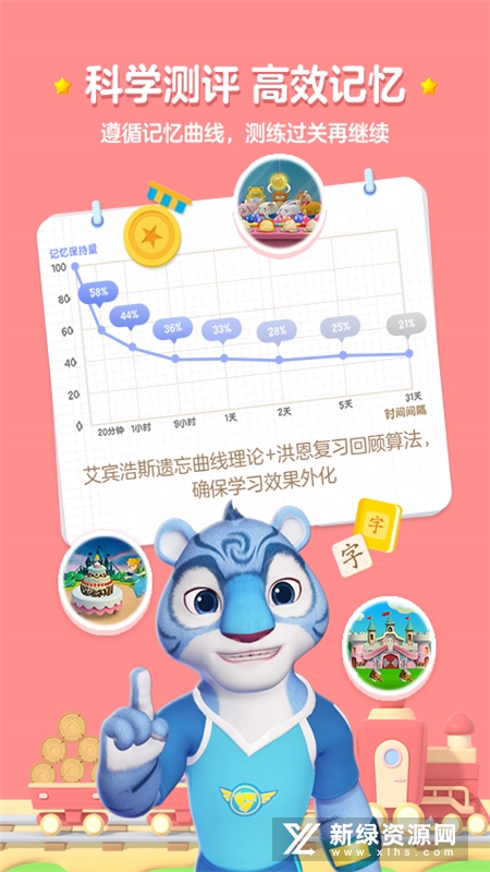 2025洪恩识字电子版apk截图3