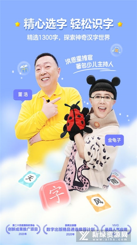 2025洪恩识字电子版apk截图4