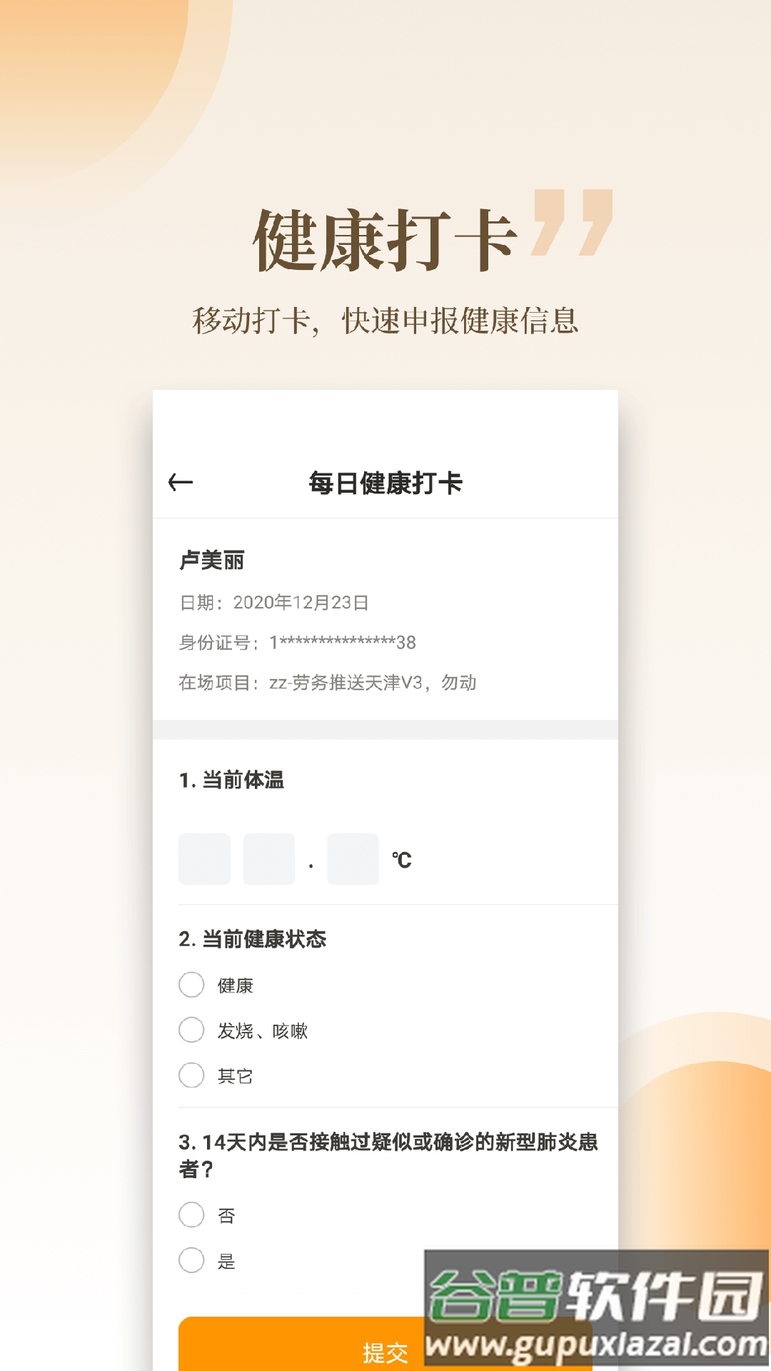 云筑工匠app下载安装2022截图3