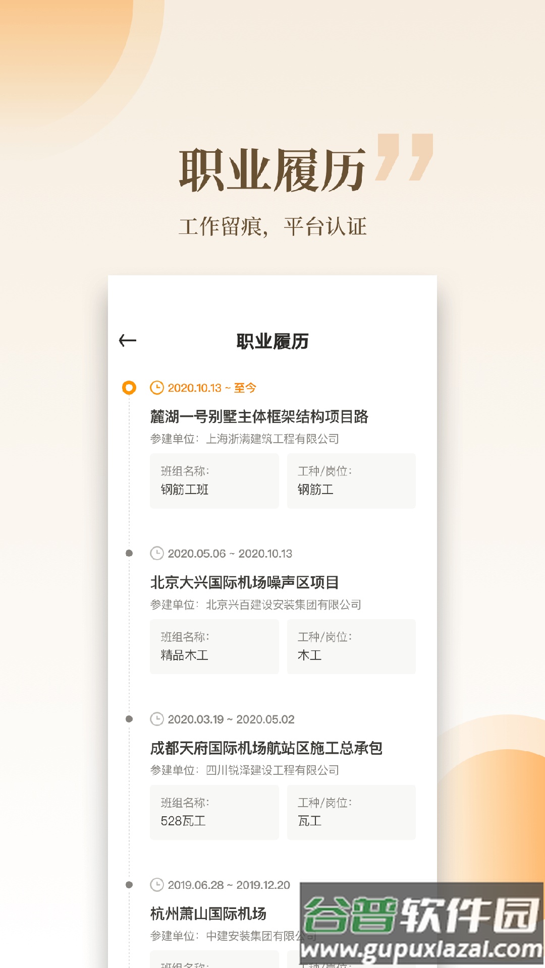 云筑工匠app下载安装2022截图4