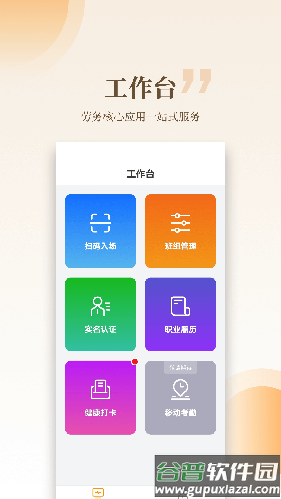 云筑工匠app下载安装2022截图5
