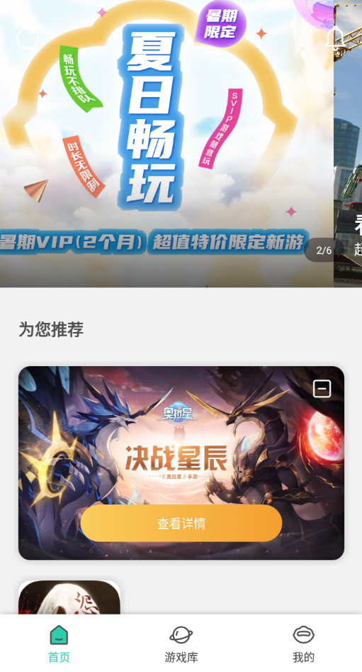 饺子云游戏盒最新版截图2