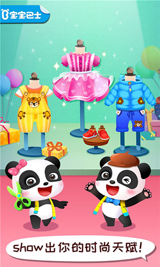 宝宝时尚设计师官方版 安卓版截图2