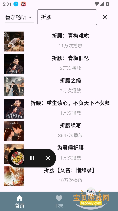 吾爱听书app官方版下载截图1