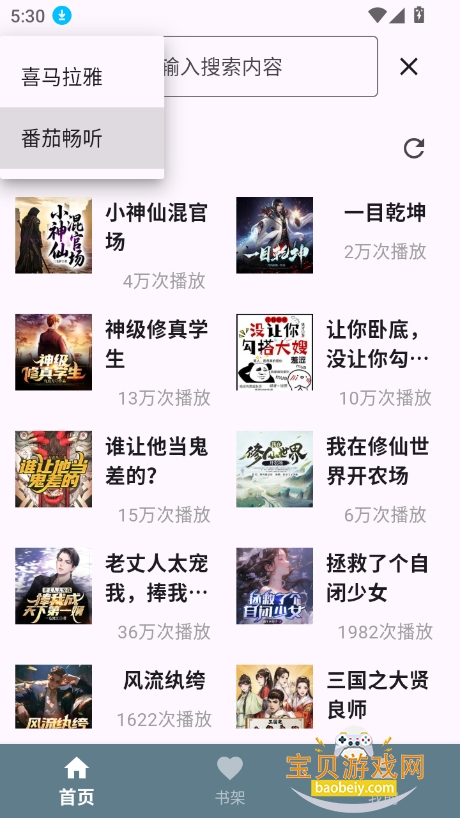 吾爱听书app官方版下载截图3
