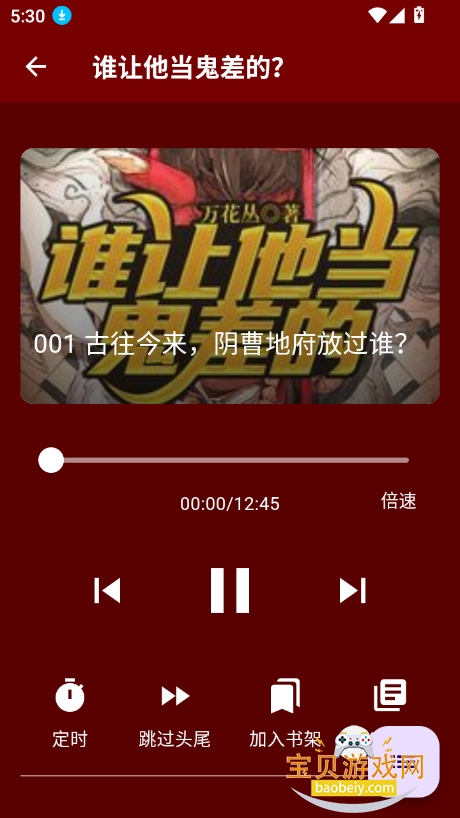 吾爱听书app官方版下载截图4