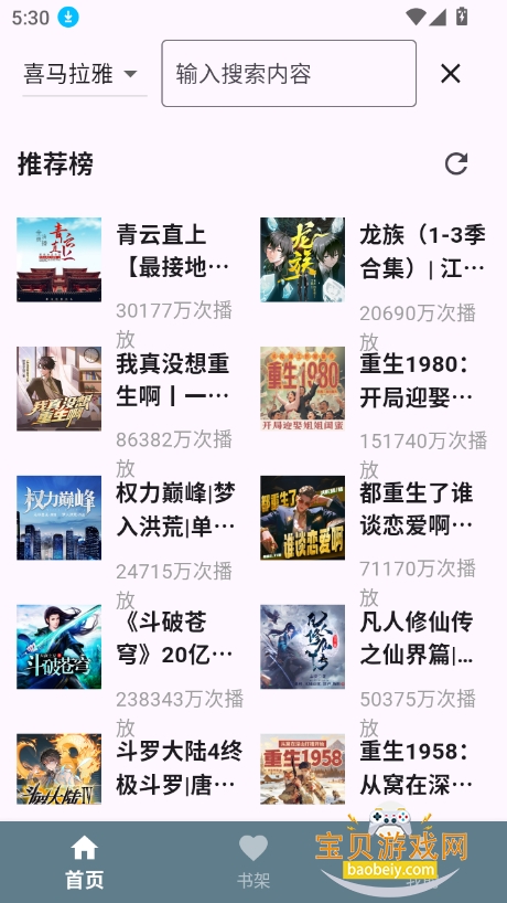 吾爱听书app官方版下载截图5