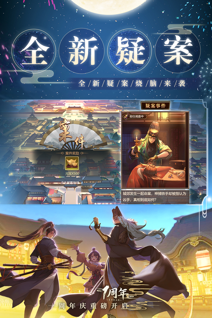 神都探奇游戏下载截图2