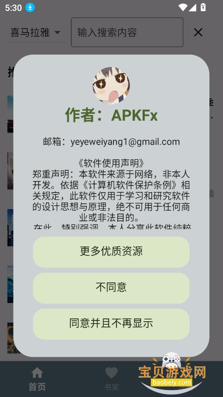 吾爱听书app官方版下载截图6