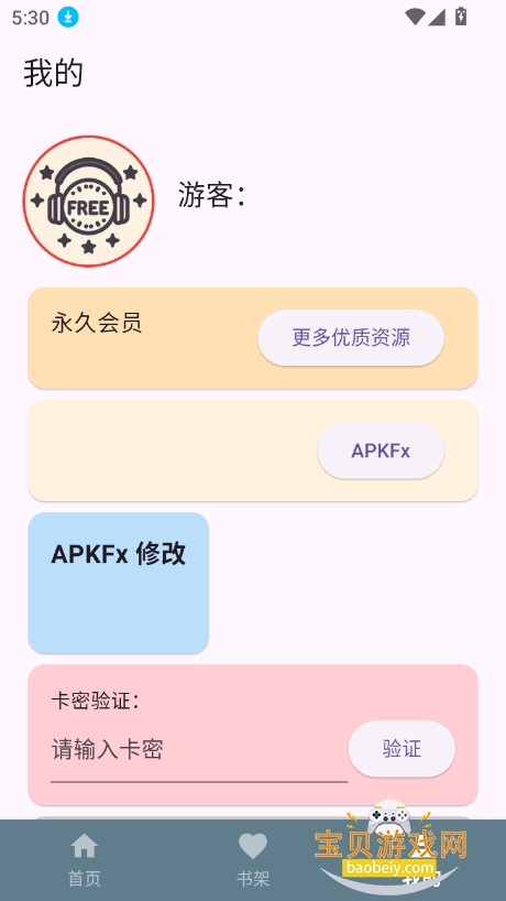 吾爱听书app官方版下载截图7