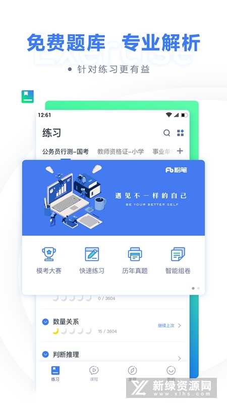 粉笔公考通关宝典app免费版截图1
