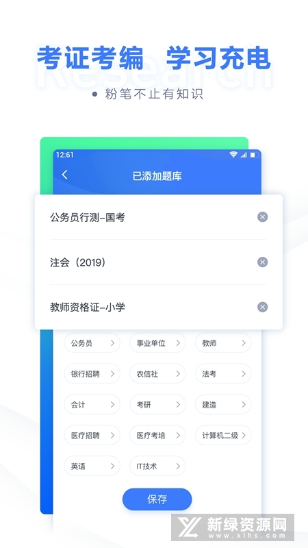 粉笔公考通关宝典app免费版截图3