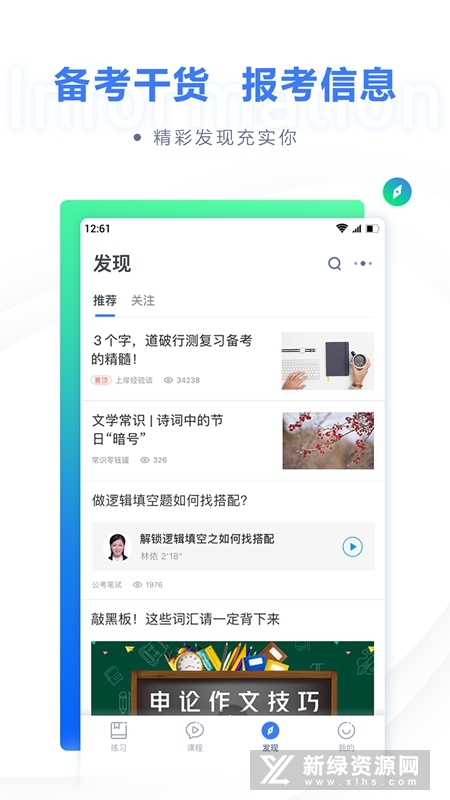 粉笔公考通关宝典app免费版截图4