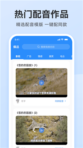 阅舟配音助手app截图1