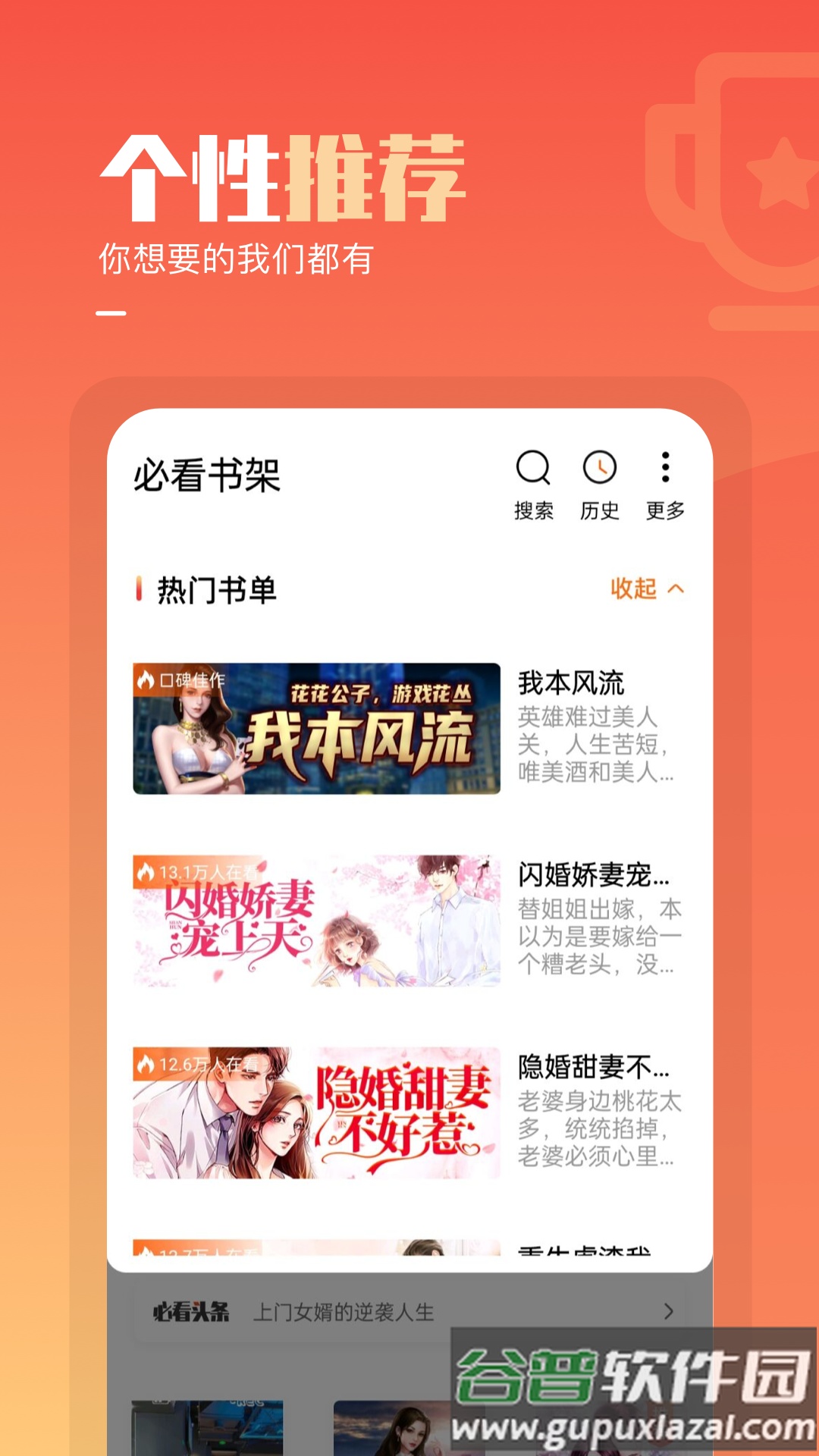 必看免费小说下载安装截图3