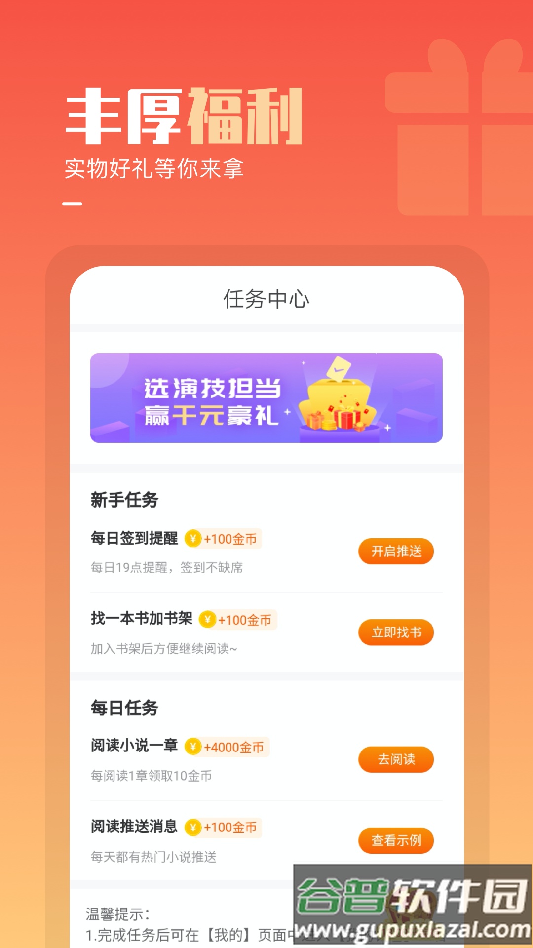 必看免费小说下载安装截图4