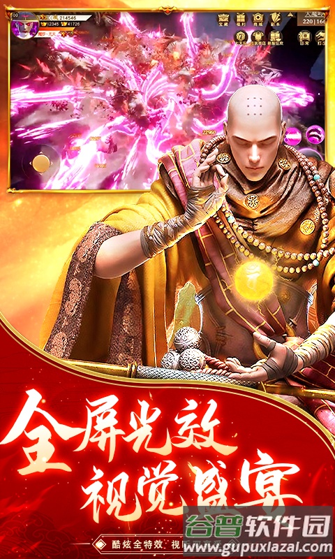逆火苍穹手游截图4