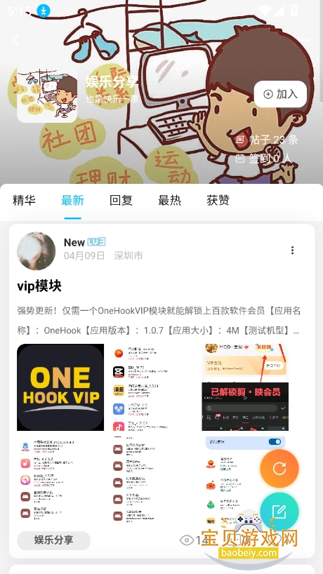 我爱看社区app下载最新版截图2