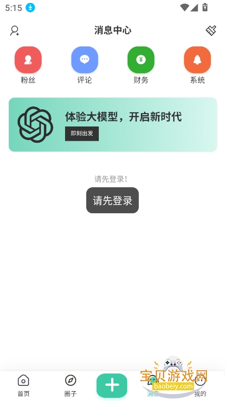 我爱看社区app下载最新版截图3