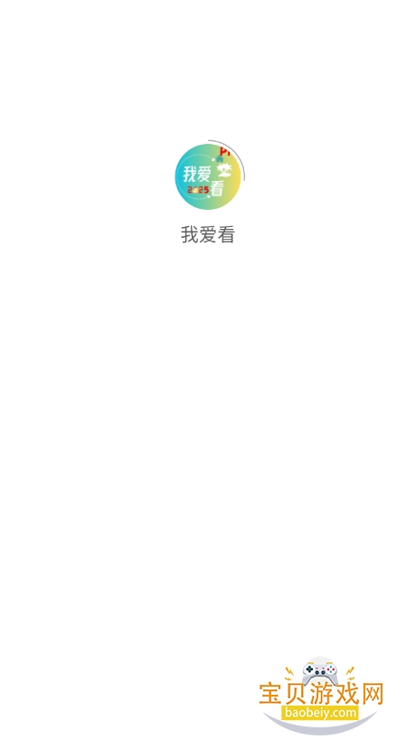 我爱看社区app下载最新版截图4