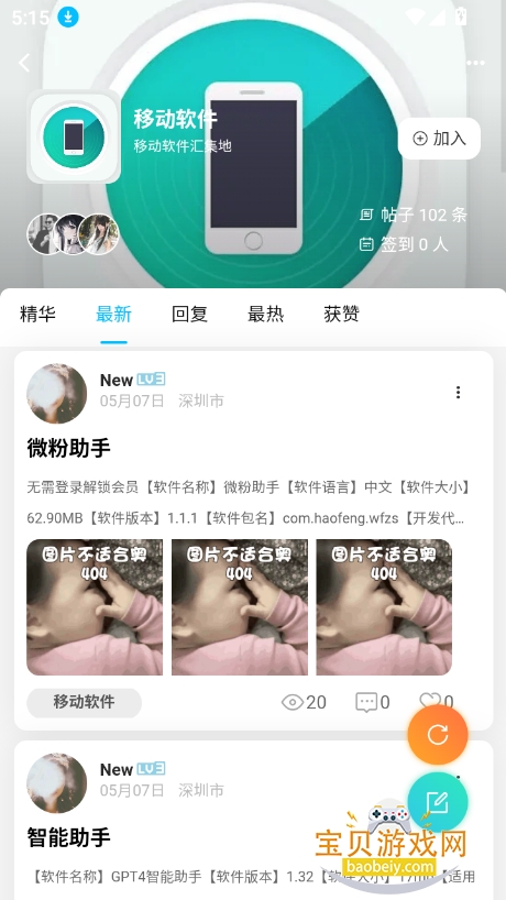 我爱看社区app下载最新版截图5