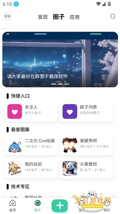 我爱看社区app下载最新版截图6