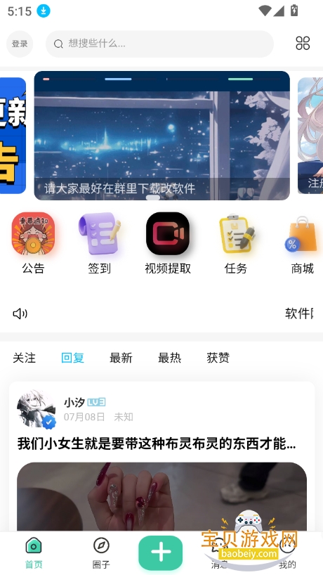 我爱看社区app下载最新版截图7