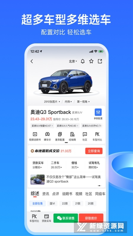 易车网2025汽车报价大全app最新版截图2