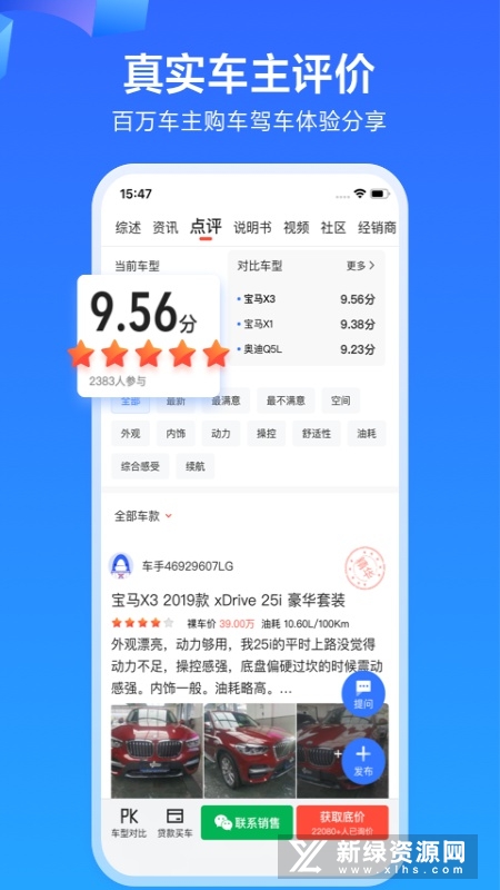 易车网2025汽车报价大全app最新版截图3