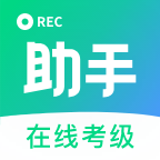 考级小助手app官方最新版v1.1.2