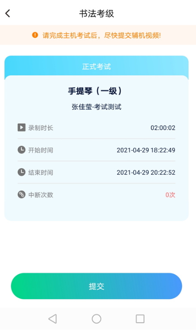 考级小助手app官方最新版截图3