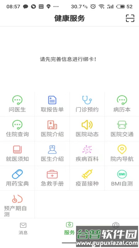 温医一院预约挂号最新版app截图2