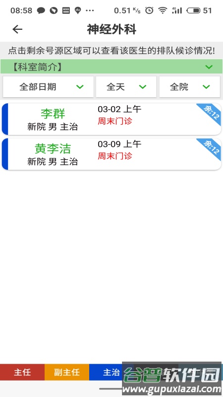 温医一院预约挂号最新版app截图3