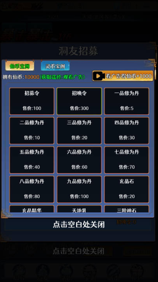 神器传说免广告版截图3