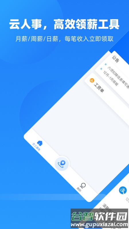 云人事app下载安装2022截图1