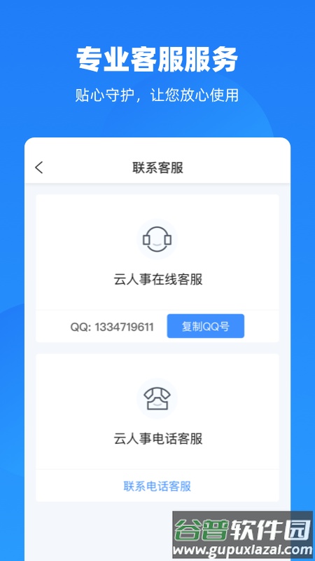 云人事app下载安装2022截图3