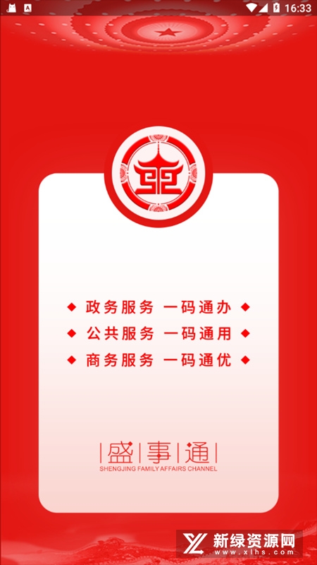 沈阳盛事通app官方最新版截图1