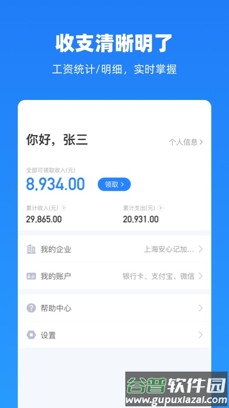 云人事app下载安装2022截图4