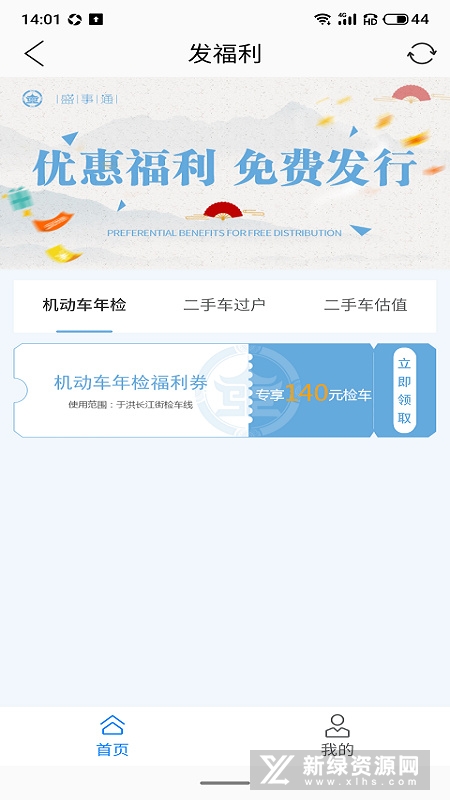 沈阳盛事通app官方最新版截图2