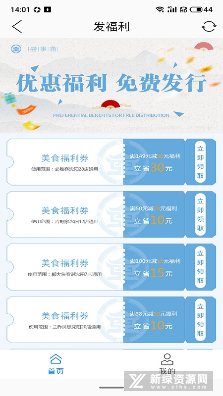沈阳盛事通app官方最新版截图3