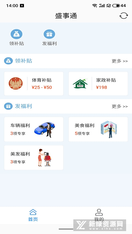 沈阳盛事通app官方最新版截图4