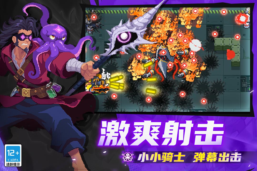 元气骑士华为版下载截图2