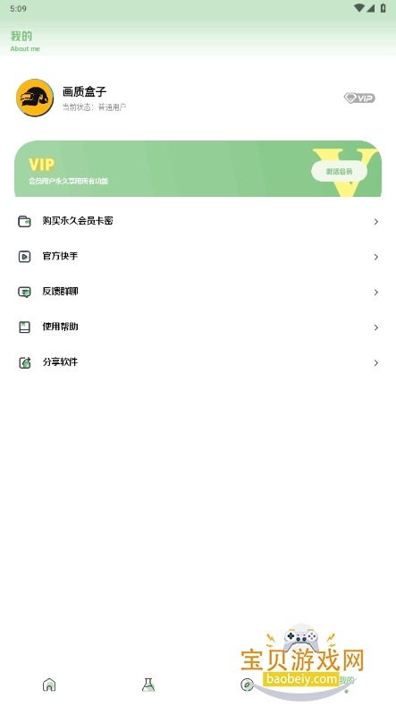 yjs6cn画质盒子三角洲最新版本截图1