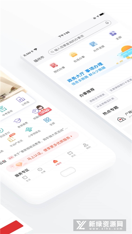 e福州便民服务终端app手机版截图2