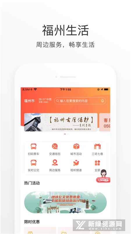 e福州便民服务终端app手机版截图4