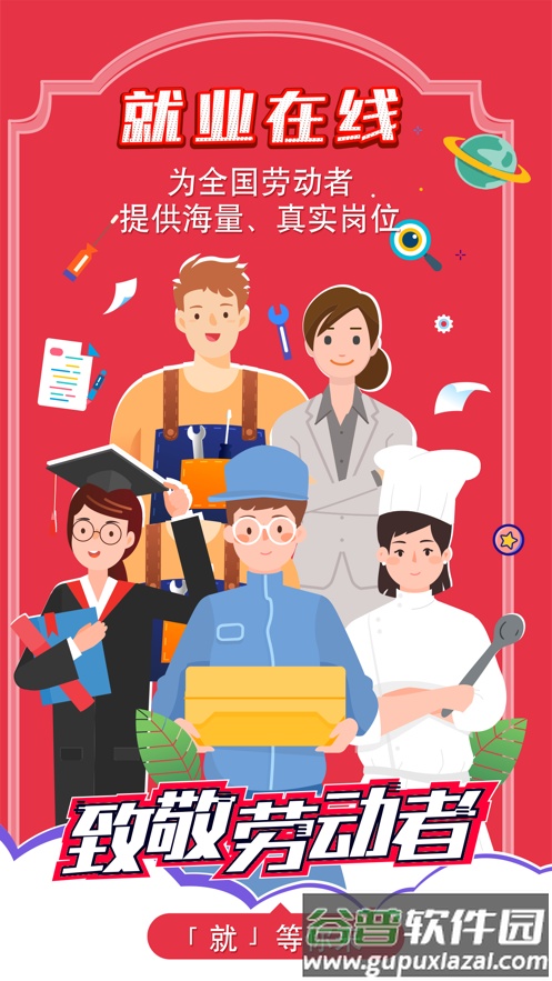 就业在线平台APP截图1