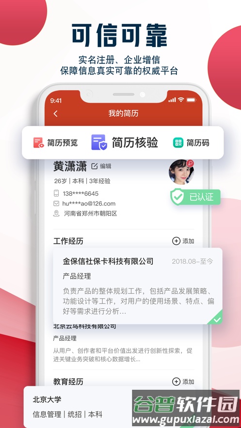 就业在线平台APP截图2
