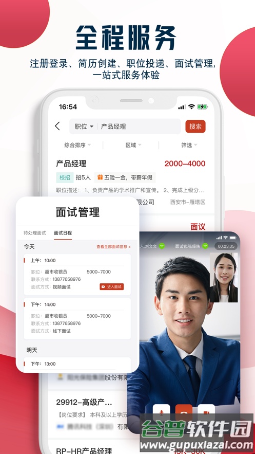 就业在线平台APP截图3